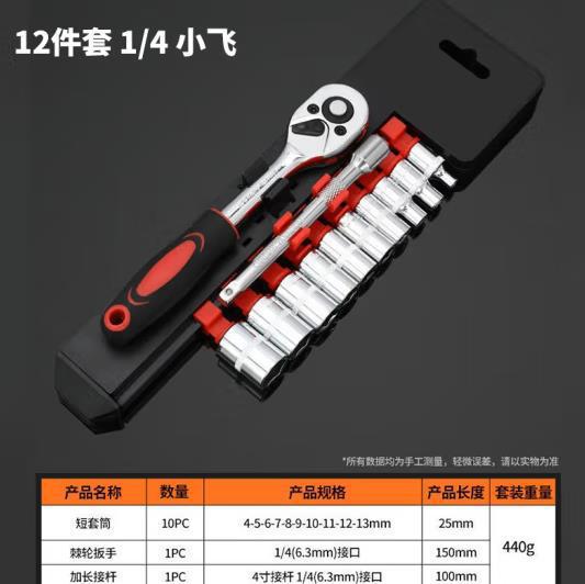 12件套套筒荆棘扳手汽修工具小飞中飞大飞快速棘轮扳手套装接杆厂