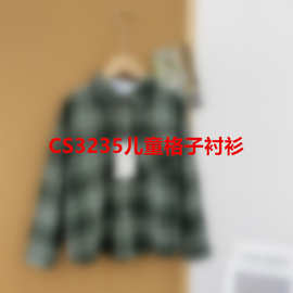 CS3235儿童格子衬衫