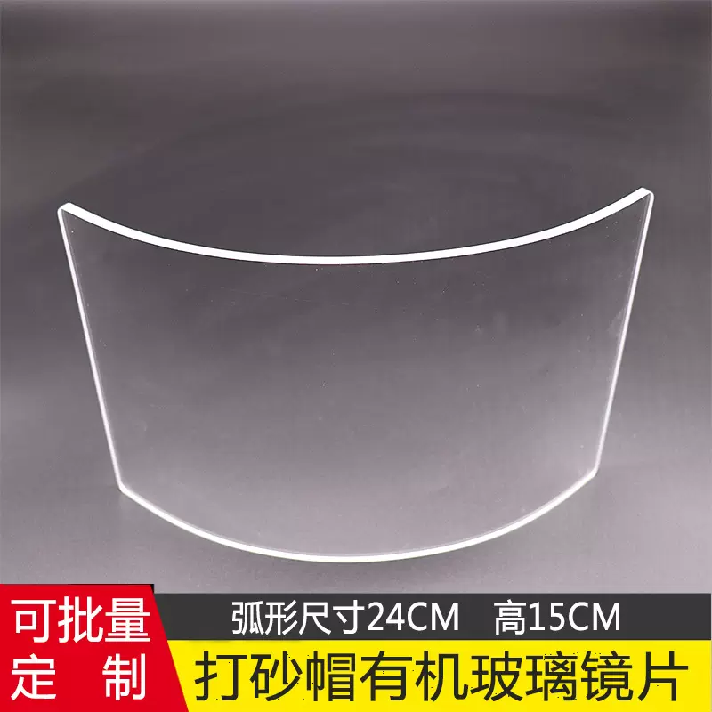 批发现货喷砂帽切割防尘防飞溅面罩有机玻璃防护镜片打砂打磨面屏