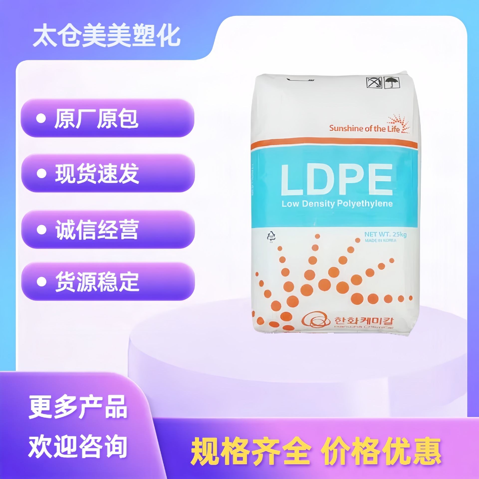 LDPE 韩国韩华 727 高流动 高光泽 家庭用品 容器盖及瓶盖原料