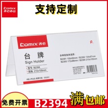 齐心B2394台牌V型横式210*105mm透明桌面展示牌横式桌牌工位牌