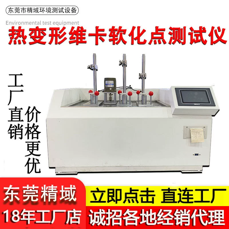 Тестер точки смягчения Vicat, пластиковая термодеформация, резина, нейлон, термодеформация, тестер температуры точки смягчения Vicat
