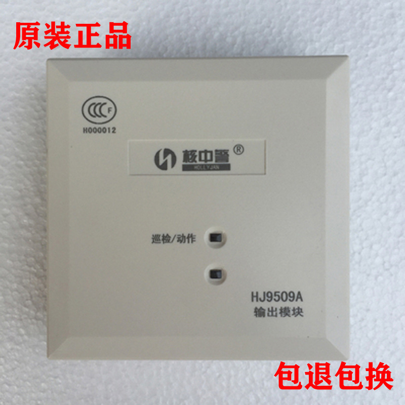 核中警HJ9509A输出模块(广播)|