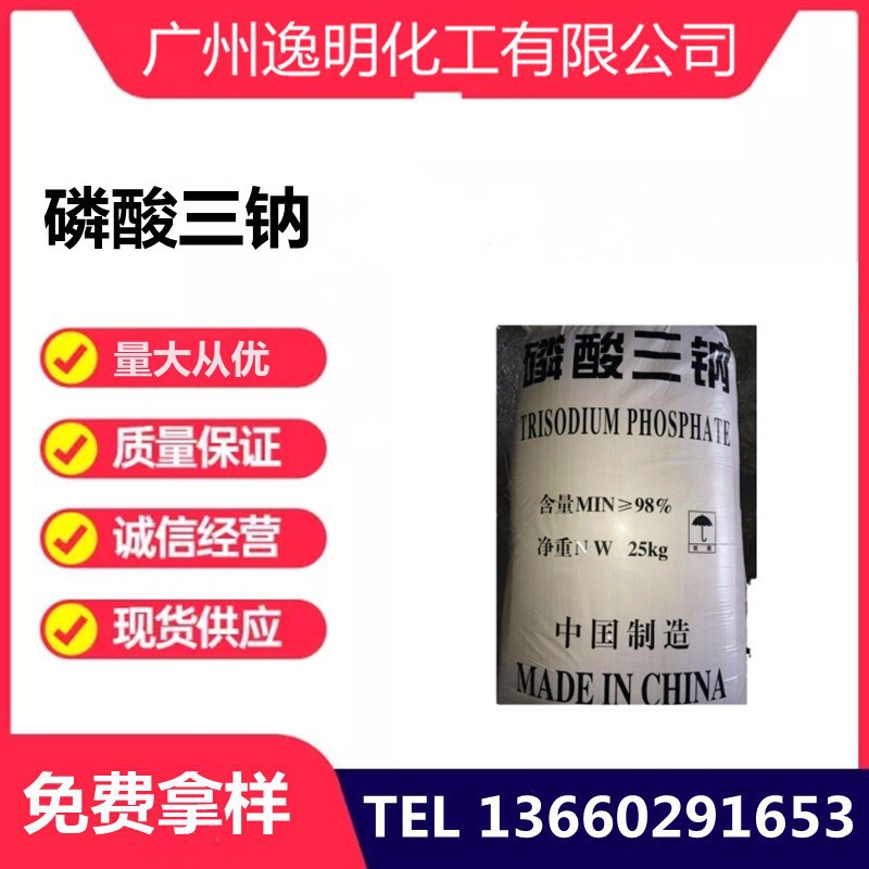 现货供应中国制造磷酸三钠工业水处理磷酸三钠 污水处理磷酸三钠