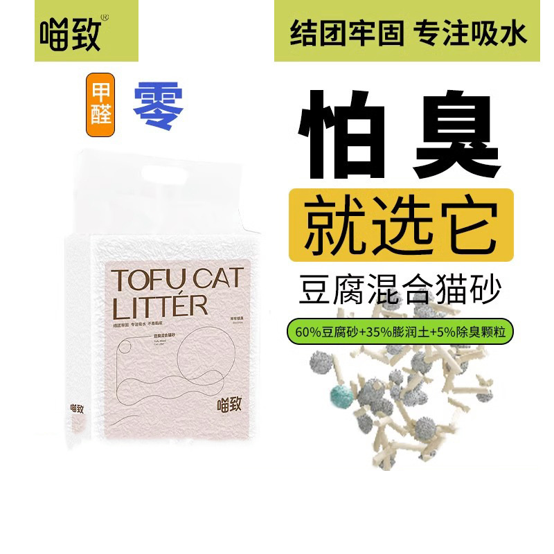 Meow cat litter tofu bentonite mixed deodorant cat litter
