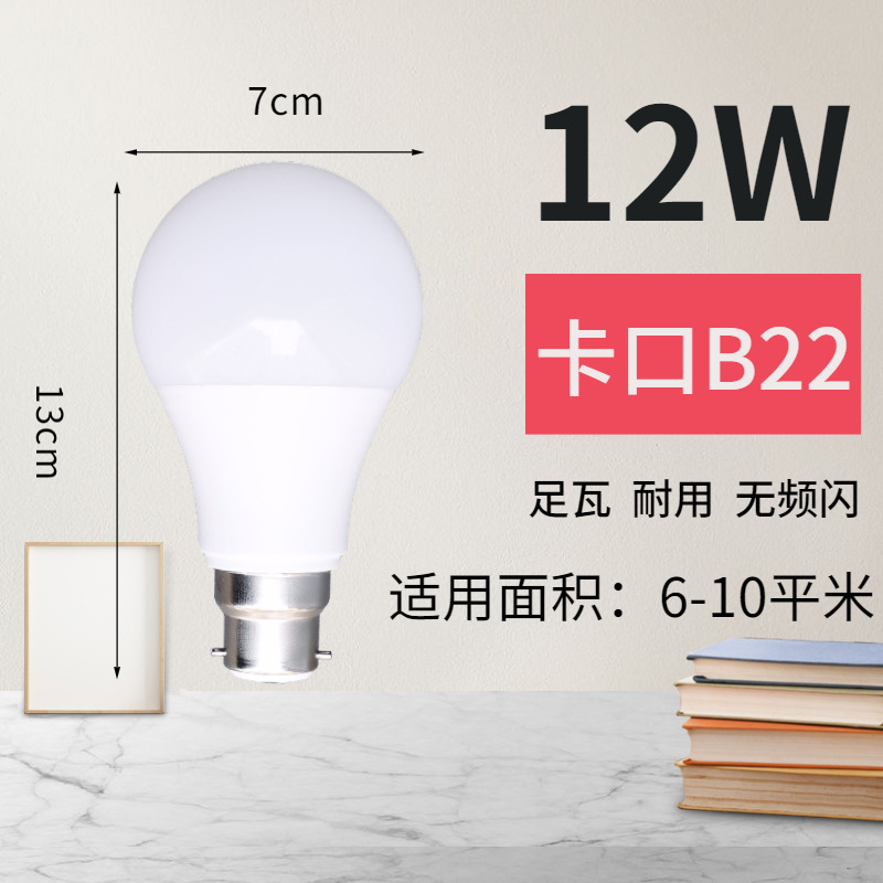 老式卡口led灯泡超亮节能家用护眼恒流无频闪塑包铝B22插口卡扣式|undefined