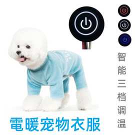 出口宠物衣服PET CLOTHES狗狗服装宠物用品电热服宠物背心犬猫服