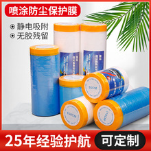 喷涂装修遮蔽膜批发家具地板防尘PE静电塑料膜不掉油漆和纸保护膜