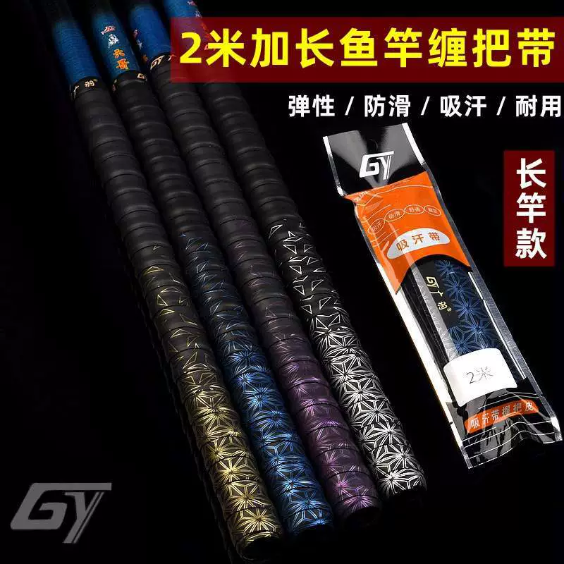 Удлиненная градиентная ручка Guangyu 2m с противоскользящим ручным клеем, впитывающей пот лентой, эластичной впитывающей пот лентой с принтом, лентой для ручки удочки