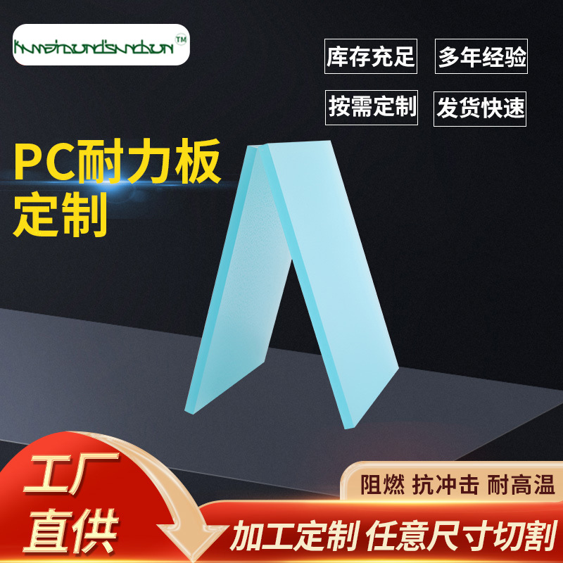 5mmPC聚碳酸酯透明耐力板3mm蓝色透光PC板加工光学级pc材料