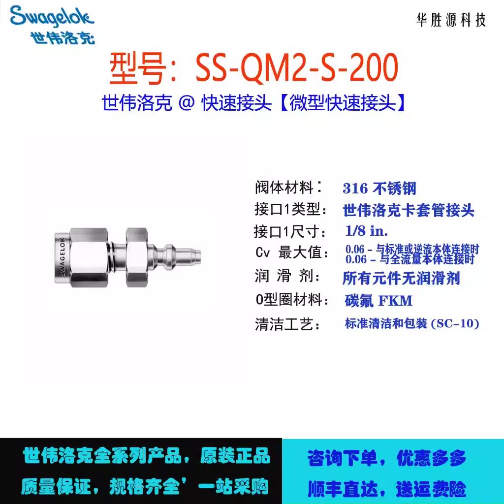 SS-QM2-S-200世伟洛克Swagelok微型快速接头管茎，卡套管接头