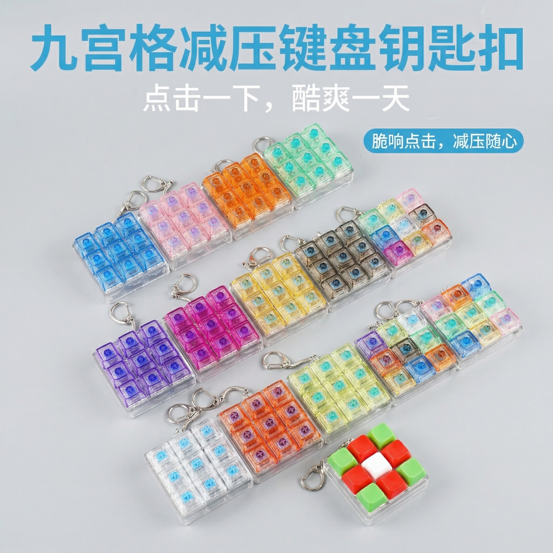 九键解压按键发光按键玩具机械试轴器键盘钥匙扣机械按键灯光解压