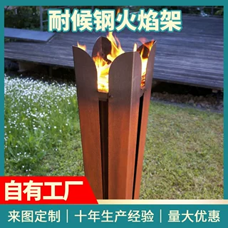 耐候钢火焰架 户外庭院红锈景观雕塑 篝火装饰摆件定