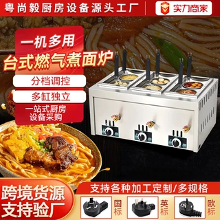 煮面炉商用煮面机台式六头智能温控燃气煮面炉多功能台式煮面汤粉
