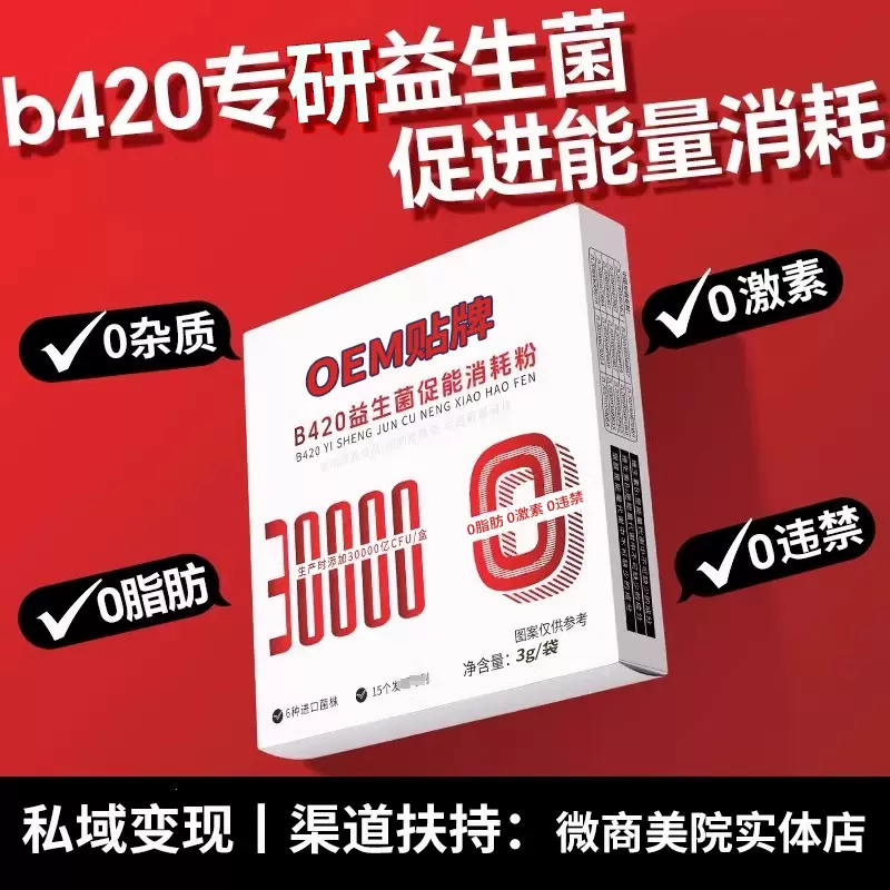 复合益生菌b420叟子菌大人儿童肠胃肠道益生元高活益生菌粉