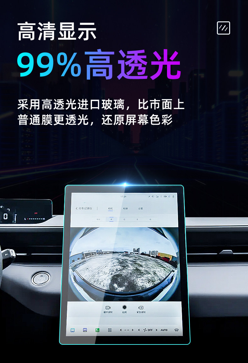 Suitable for Eado Phev Central Control Tempered Film, Car Navigation Screen Film, Display Screen Protective Film, Dashboard Film 25