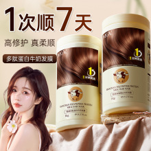 韩婵多肽蛋白牛奶发膜1kg修护烫染滋润补水干枯发膜护发素批发
