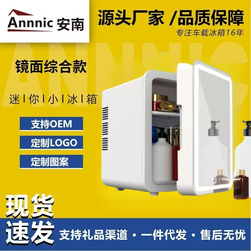 安南美妆冰箱LED灯镜面迷你冰箱小型化妆品护肤品冷藏医美冰箱