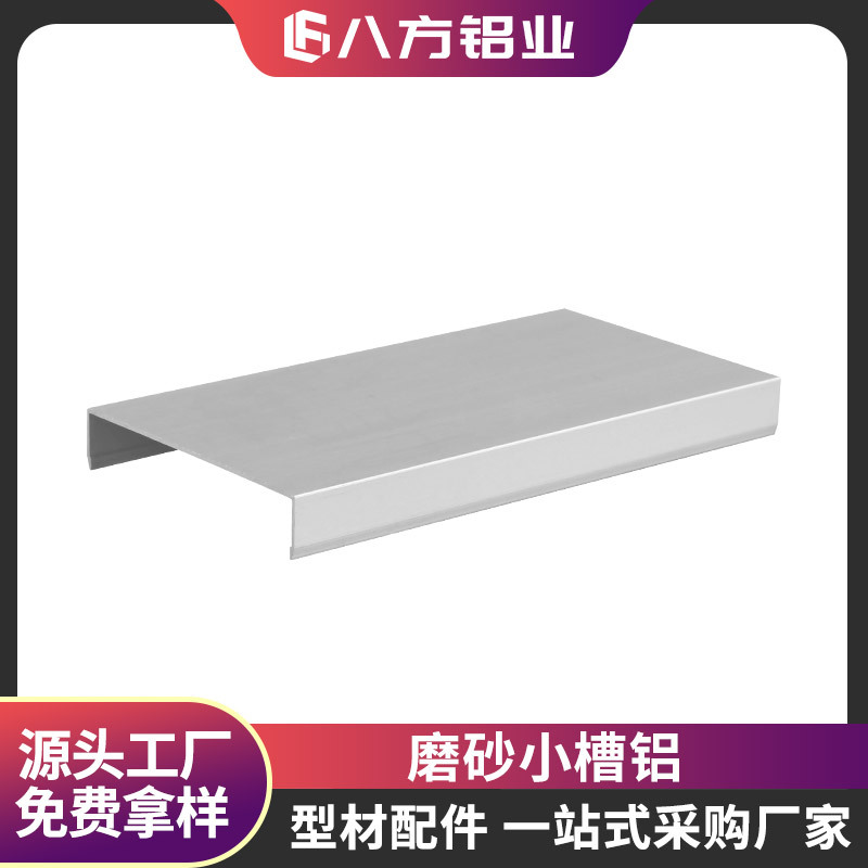 厂家直销磨砂小槽铝型材 彩钢板50u型槽铝合金 铝外壳净化铝型材