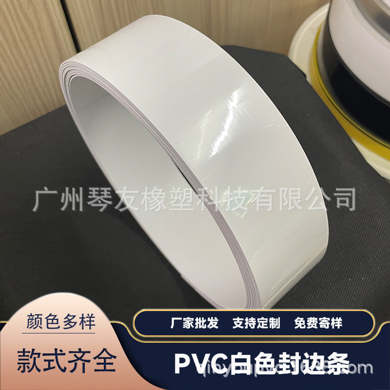 白色封边条pvc板材收边条亮白色修边生态板装饰条家具衣柜卡带