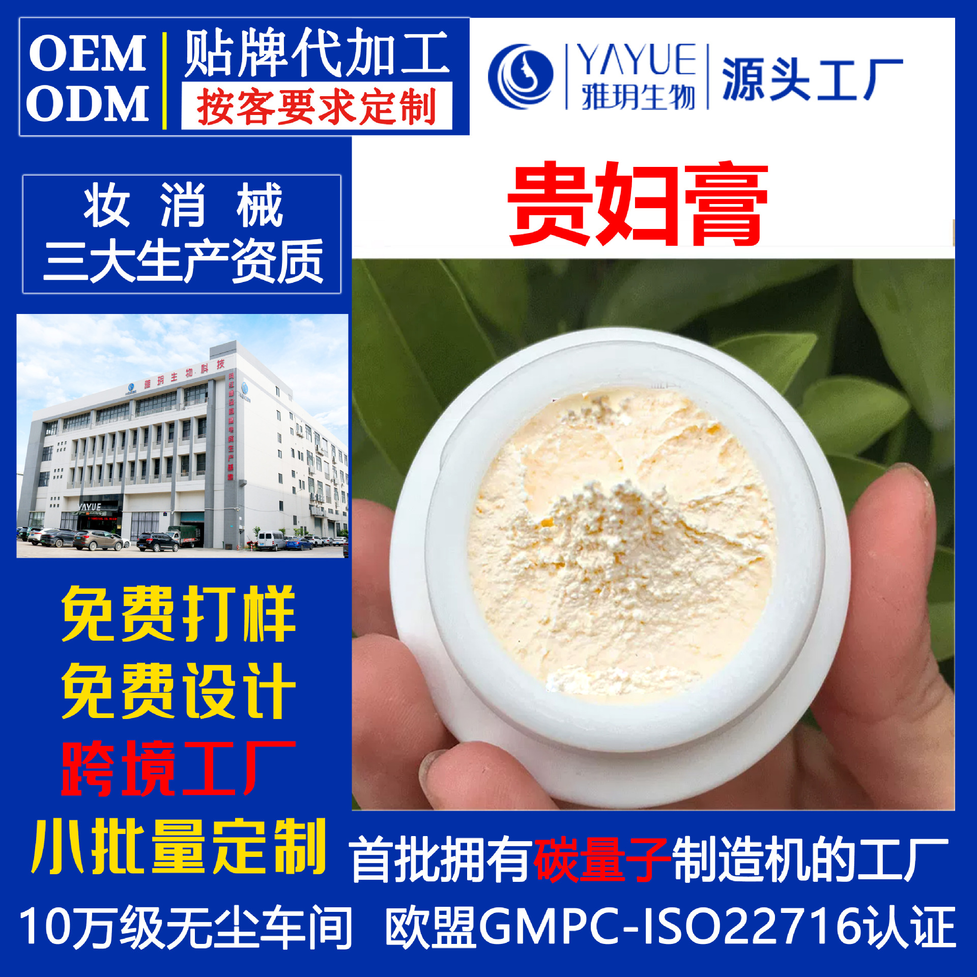 加工定制神仙贵妇膏养肤素颜霜遮瑕珍珠膏胎盘膏女士面霜素颜霜