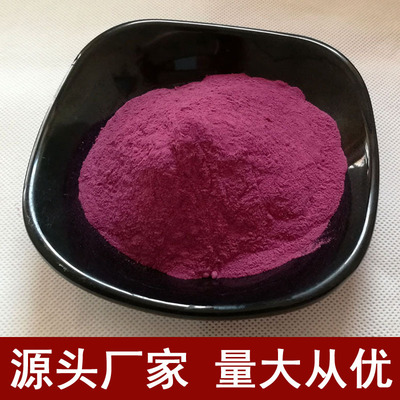 紫薯粉 紫薯全粉厂家果蔬粉批发烘焙原料地瓜粉散装500g 量大价低|ms