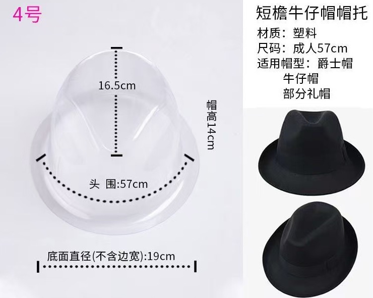 厂家直销现货PVC塑料帽托帽撑 圆头短檐成人礼帽加工女士收纳帽拖|undefined