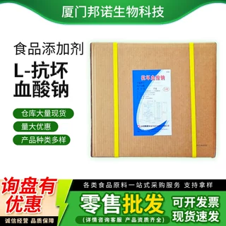 维生素C钠石药 食品级抗坏血酸钠水果护色剂 抗氧化保鲜剂 VC钠