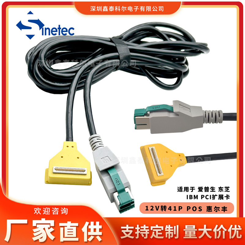 POS/SCO用线 打印机扫描仪连接线 12V转FCI4P Verifone 23998-5