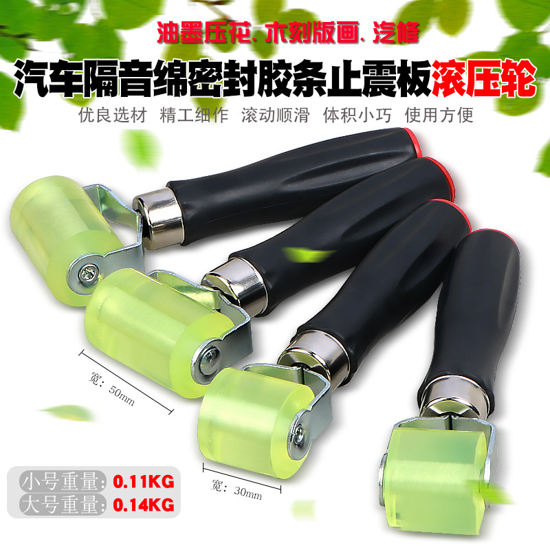 汽车隔音棉密封胶条滚压轮降噪止震板皮橡胶压轮墙纸封边滚轮工具