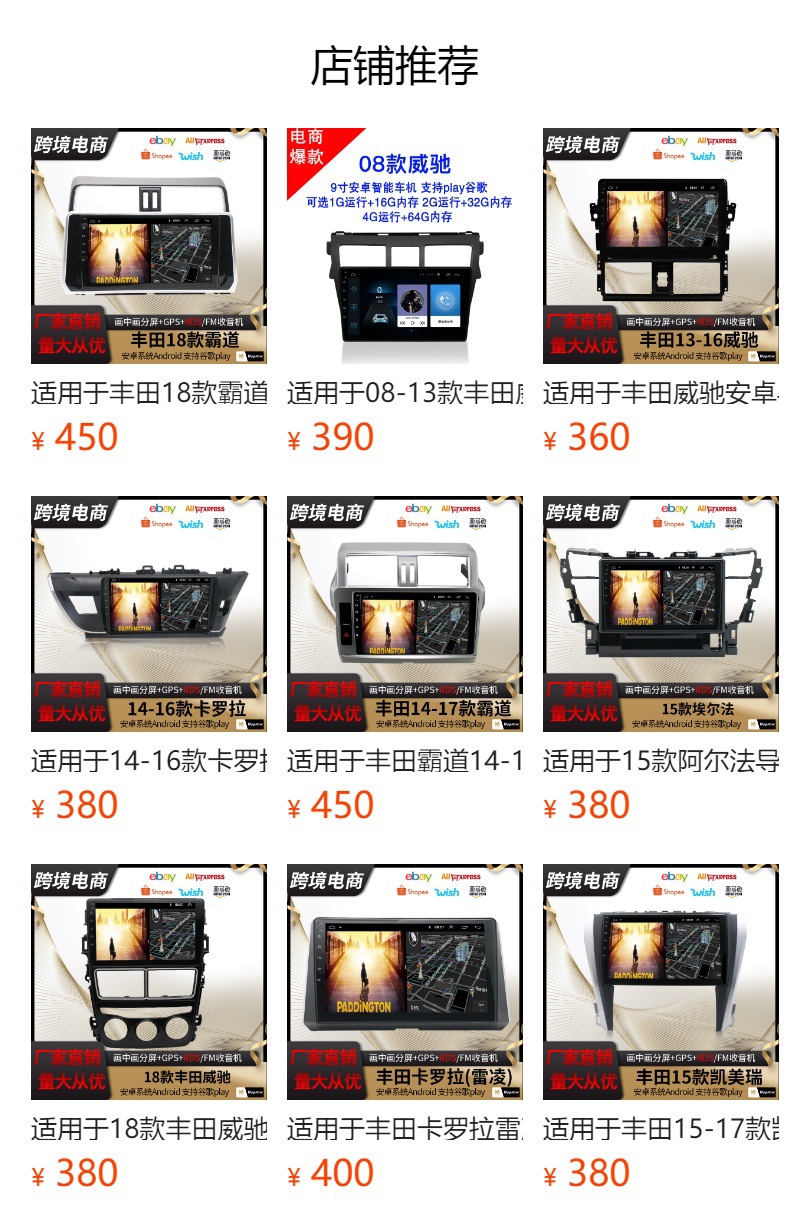 预览状态下无法点击,发布后,可点击跳转到对应的商品页面