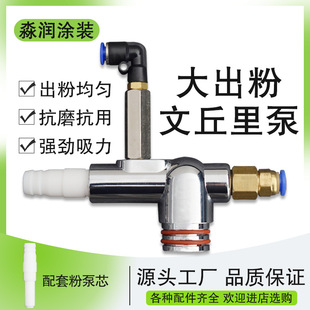 Large amount of powder Venturi powder suction pump electrostatic powder spray gun accessories powder spraying machine plastic spraying machine coating equipment manufacturers