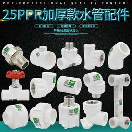 PPR外牙内牙直接弯头三通全塑铜活接截止阀管卡堵头管件配件256分