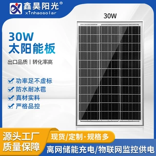 新款太阳能发电板30w18v户外监控监测光伏组件太阳能充电板批发