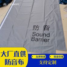 厂家直供防音布 出口日本 东南亚建筑施工隔音降噪防护布耐磨防刮