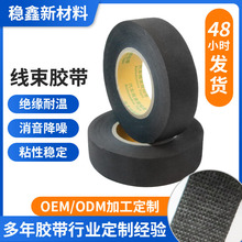 黑色汽车绒布线束胶带耐高温耐磨防静电降噪涤纶布线束缠绕胶布
