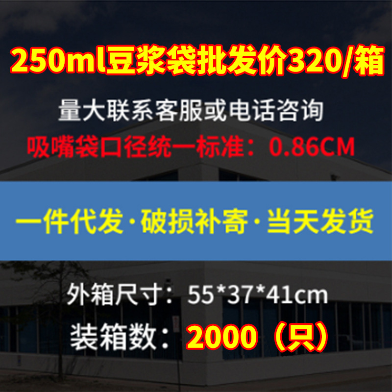 Bolsa de embalaje de leche de soja de bebida líquida esmerilada desechable bolsa de boquilla autoportante al por mayor bolsa de té de leche transparente bolsa de embalaje