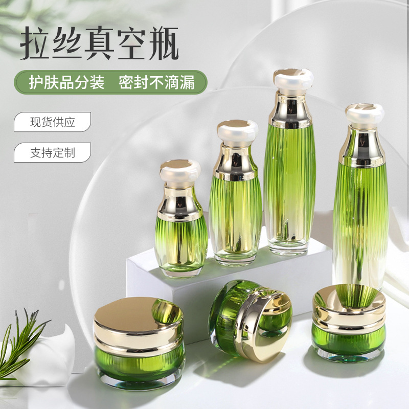 新款绿色护肤品亚克力套装瓶15g/30g/50g/膏霜乳液瓶拉丝真空瓶