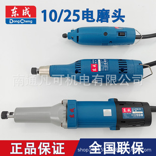 Dongcheng electric grinding head S1J-FF02-10 25 02-25 04-25 05-25 electric grinding machine