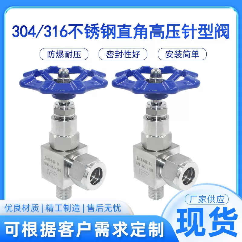 厂家直供304/316不锈钢直角高压针型阀外螺纹截止阀压力表截止阀