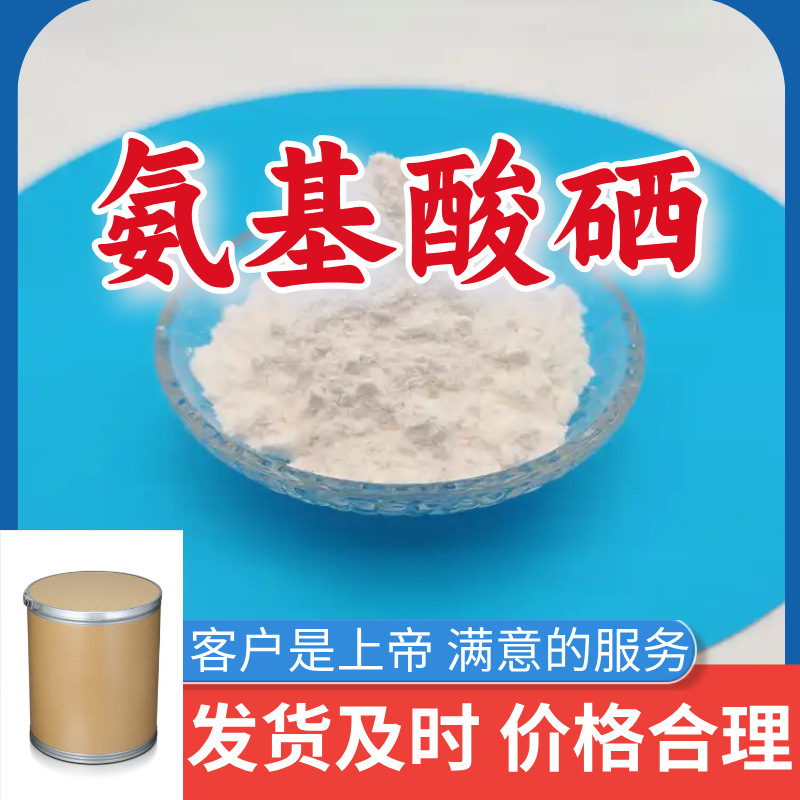 Amino Acid Selenium, Direct Supply from the Source Factory, Large Quantity Discounts, Reliable Quality, Fast Delivery, Shandong, Zhejiang Fujian