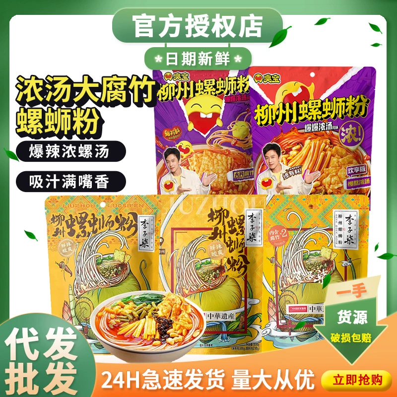 Stinky Bao Удобный суп с лапшой быстрого приготовления Лючжоу в виде улитки 330 г Специальная лапша в виде улитки Гуанси Большие кусочки фасоли Цельная оптовая продажа