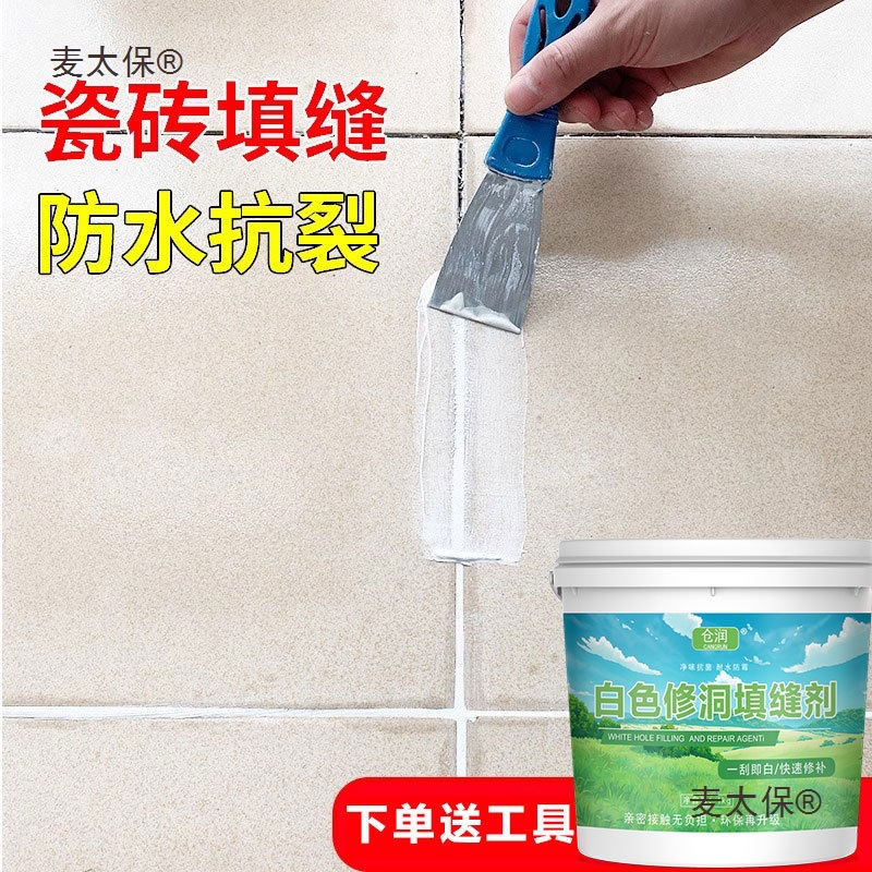 防水白水泥速干卫生间家用瓷砖填缝剂墙面修补洞小袋装地面麦太保