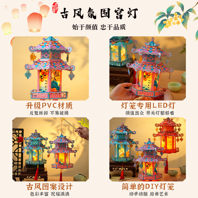中秋节古风灯笼2025新款花灯儿童手工diy材料包手提发光宫灯批发|undefined