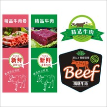 精品鲜牛肉标签贴纸原生态严选放心绿色有机食品商标不干胶-Q