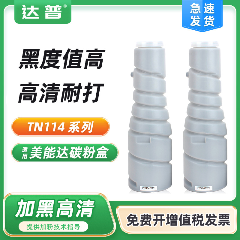 适用柯尼卡美能达163V粉盒TN114墨盒 Bizhub 162 210 211 220墨粉