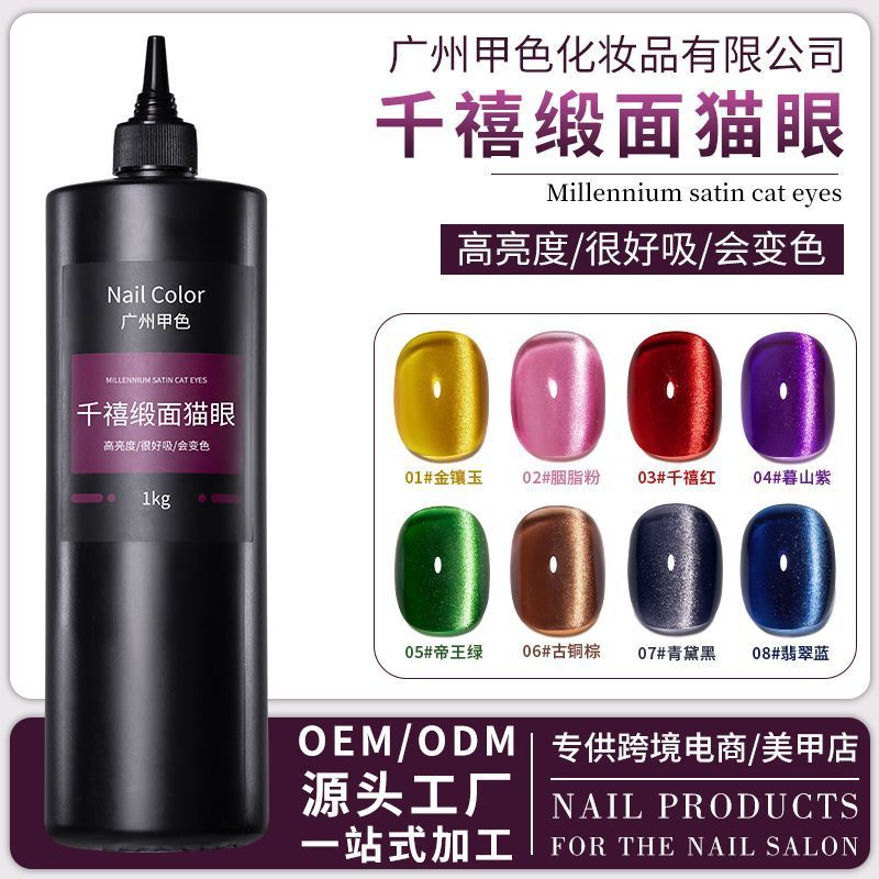 千禧缎面猫眼指甲油胶2025秋冬显白玻璃珠红色晶石猫眼胶美甲专用
