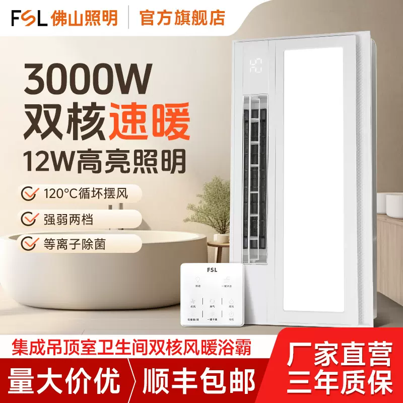 佛山照明卫生间除菌暖风机一体集成吊顶风暖照明排气扇嵌入式浴霸