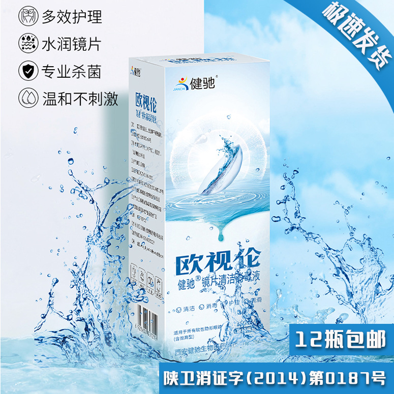 博士伦同款海昌隐形眼镜护理液隐形眼镜专用美瞳隐形眼镜清洗液
