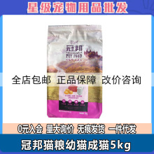 冠邦猫粮幼猫成猫5kg10斤去毛球小颗粒虎斑加菲猫英短